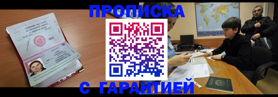 временная регистрация для школы в Богородицке