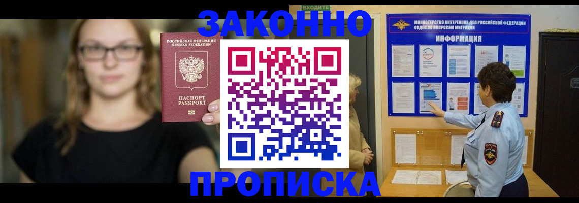 прописка 2025 в Богородицке