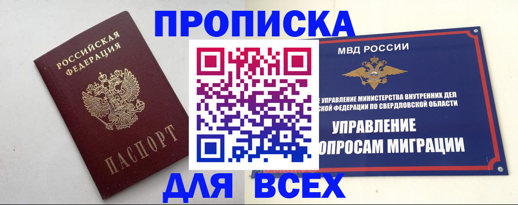 прописка 2025 в Богородицке